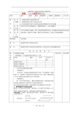 高中数学 1.2.2《空间中的平行关系》教案 新人教B版必修2高一