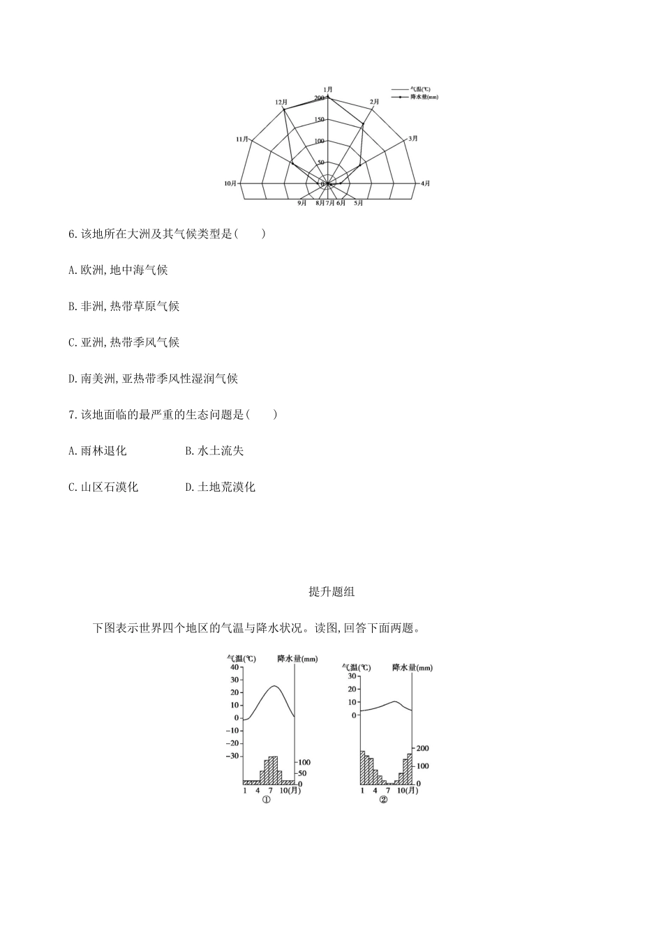 （山西专用）高考地理总复习 第三单元 地球上的大气 第四讲 主要气候类型与全球气候变化学案-人教版高三全册地理学案_第3页