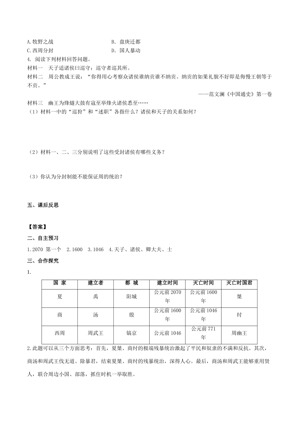秋七年级历史上册 第二单元 夏商周时期：早期国家与社会变革 第4课 夏商周的更替学案 新人教版-新人教版初中七年级上册历史学案_第2页