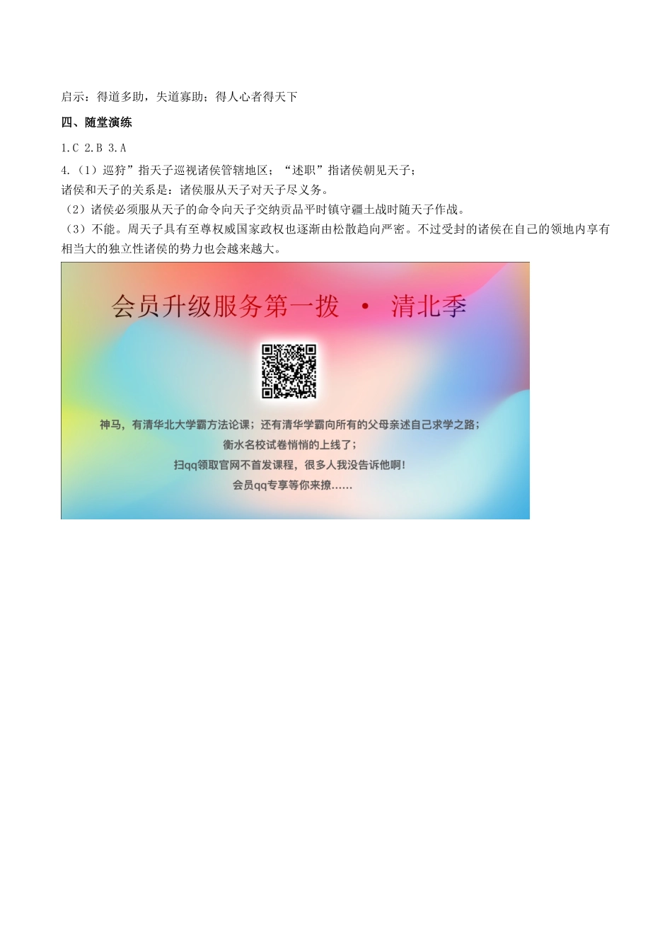 秋七年级历史上册 第二单元 夏商周时期：早期国家与社会变革 第4课 夏商周的更替学案 新人教版-新人教版初中七年级上册历史学案_第3页
