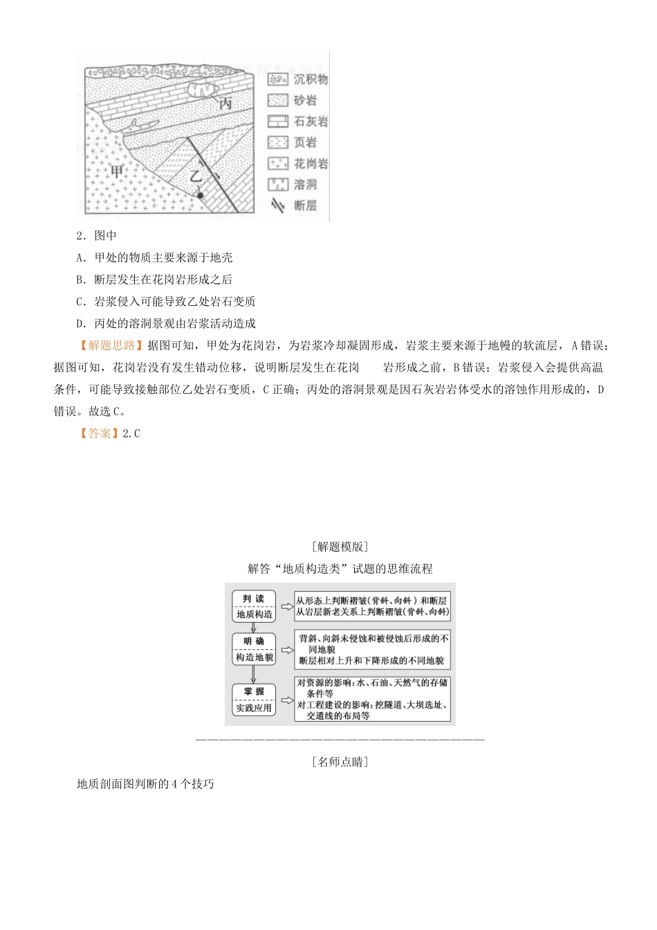 高考地理二轮复习 专题4 地表形态的变化学案-人教版高三全册地理学案_第2页