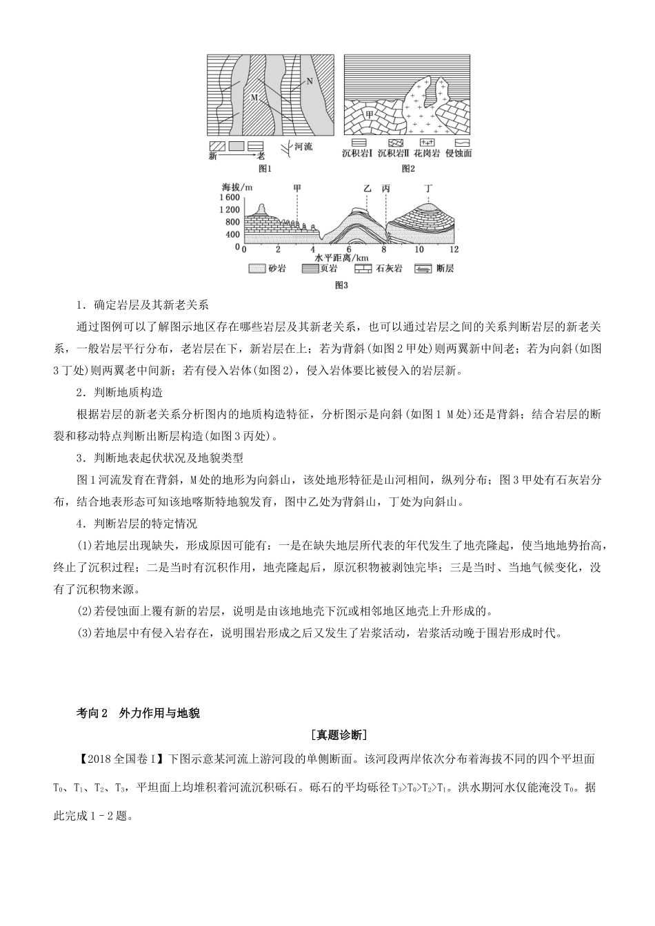 高考地理二轮复习 专题4 地表形态的变化学案-人教版高三全册地理学案_第3页