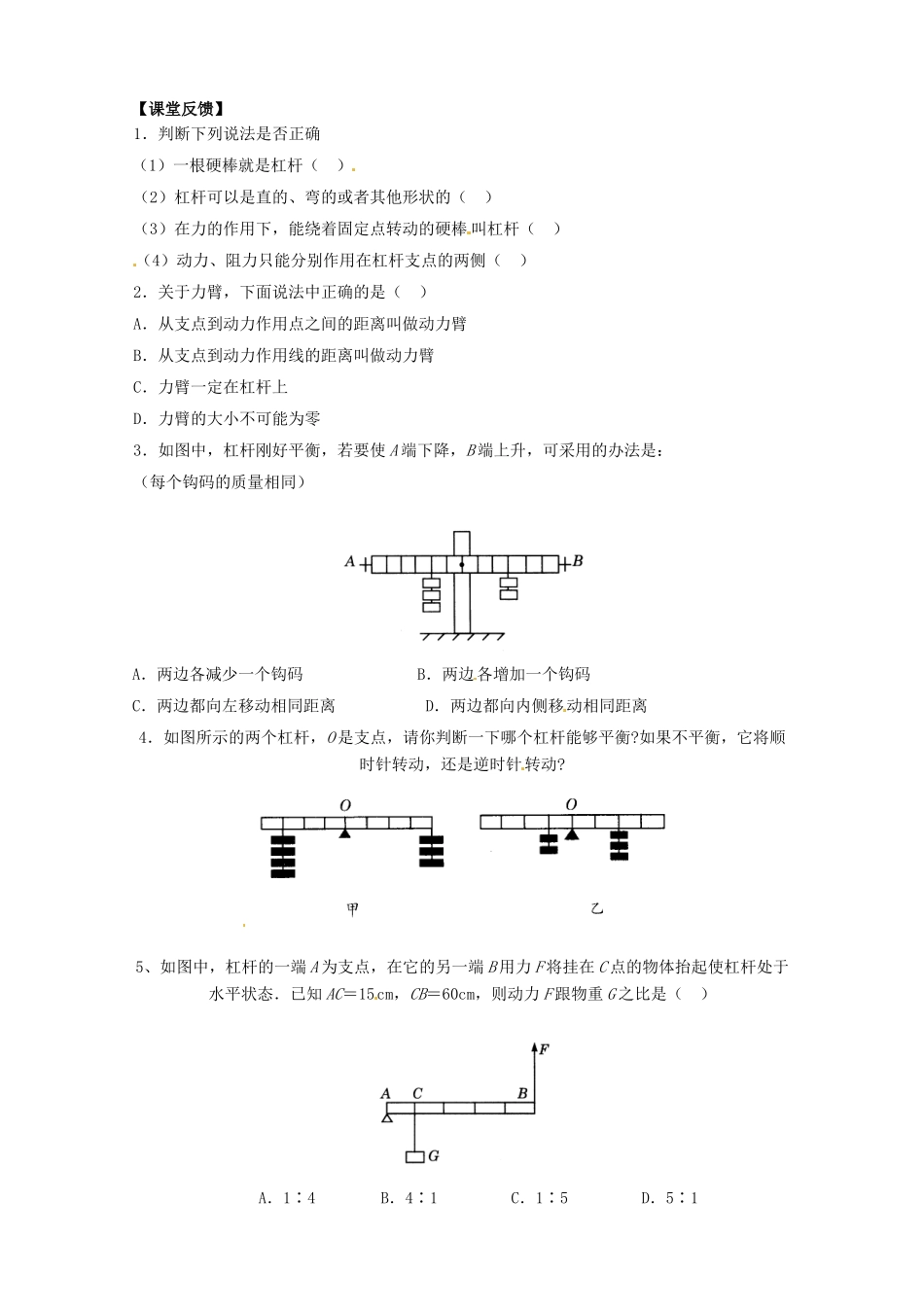 八年级物理下册 5.1《杠杆》学案（无答案） 北京课改版_第2页