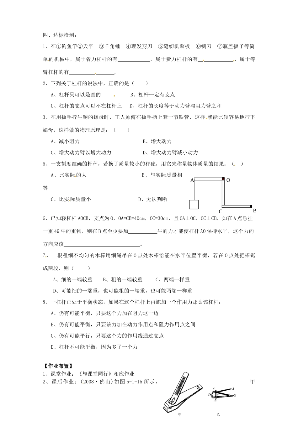 八年级物理下册 5.1《杠杆》学案（无答案） 北京课改版_第3页