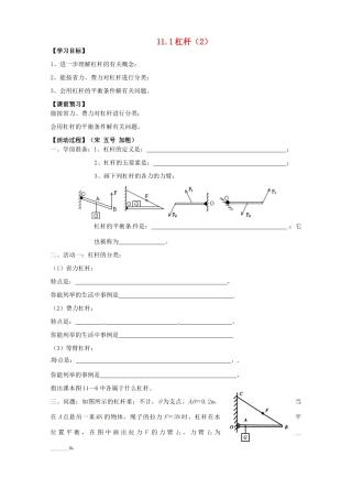 八年级物理下册 5.1《杠杆》学案（无答案） 北京课改版