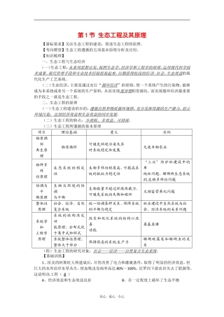 高中生物： 211 生态工程及其原理（学案）_1中图版选修3