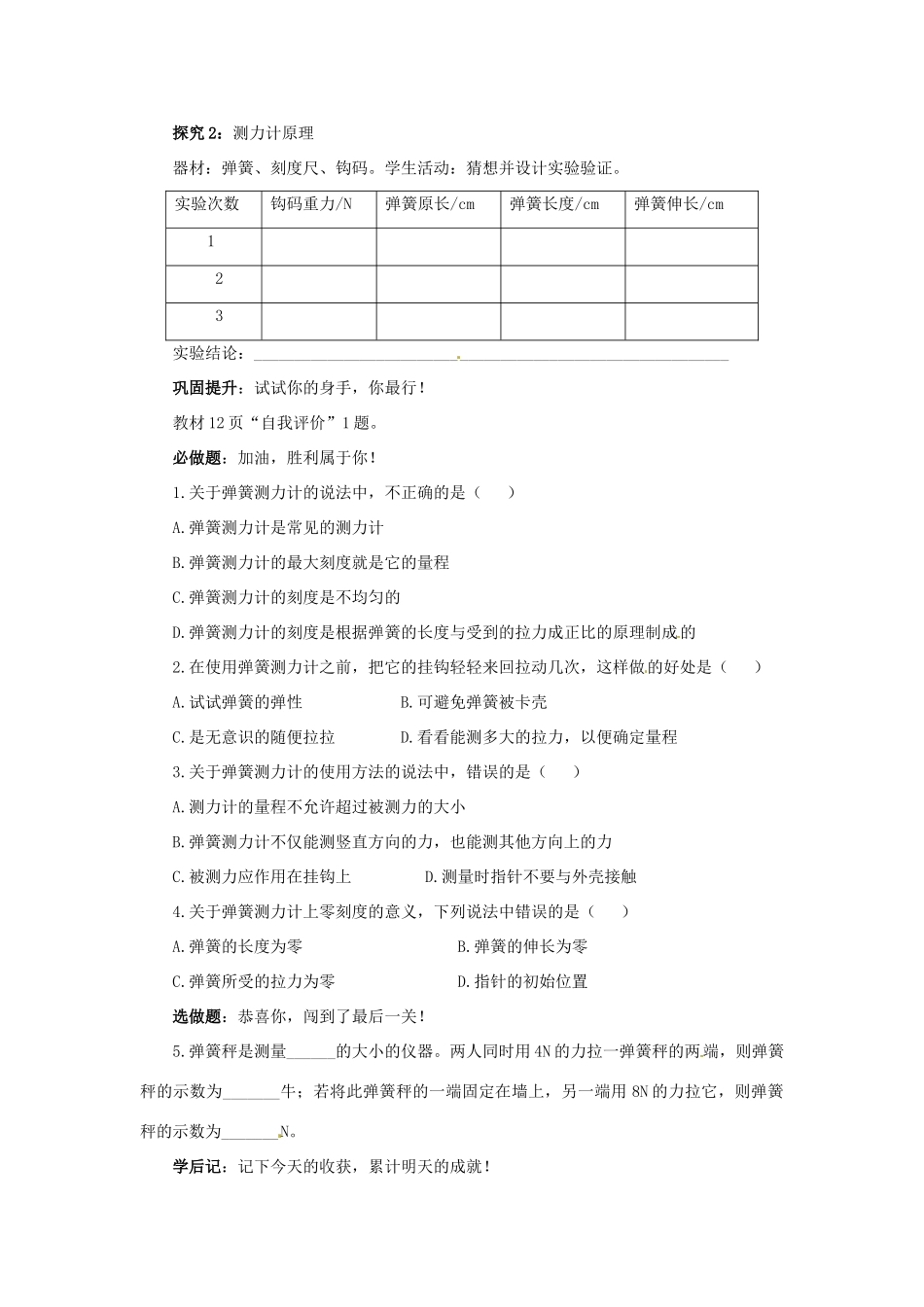 2013年八年级物理下册 7.3 弹力 力的测量导学案（无答案）（新版）教科版_第2页