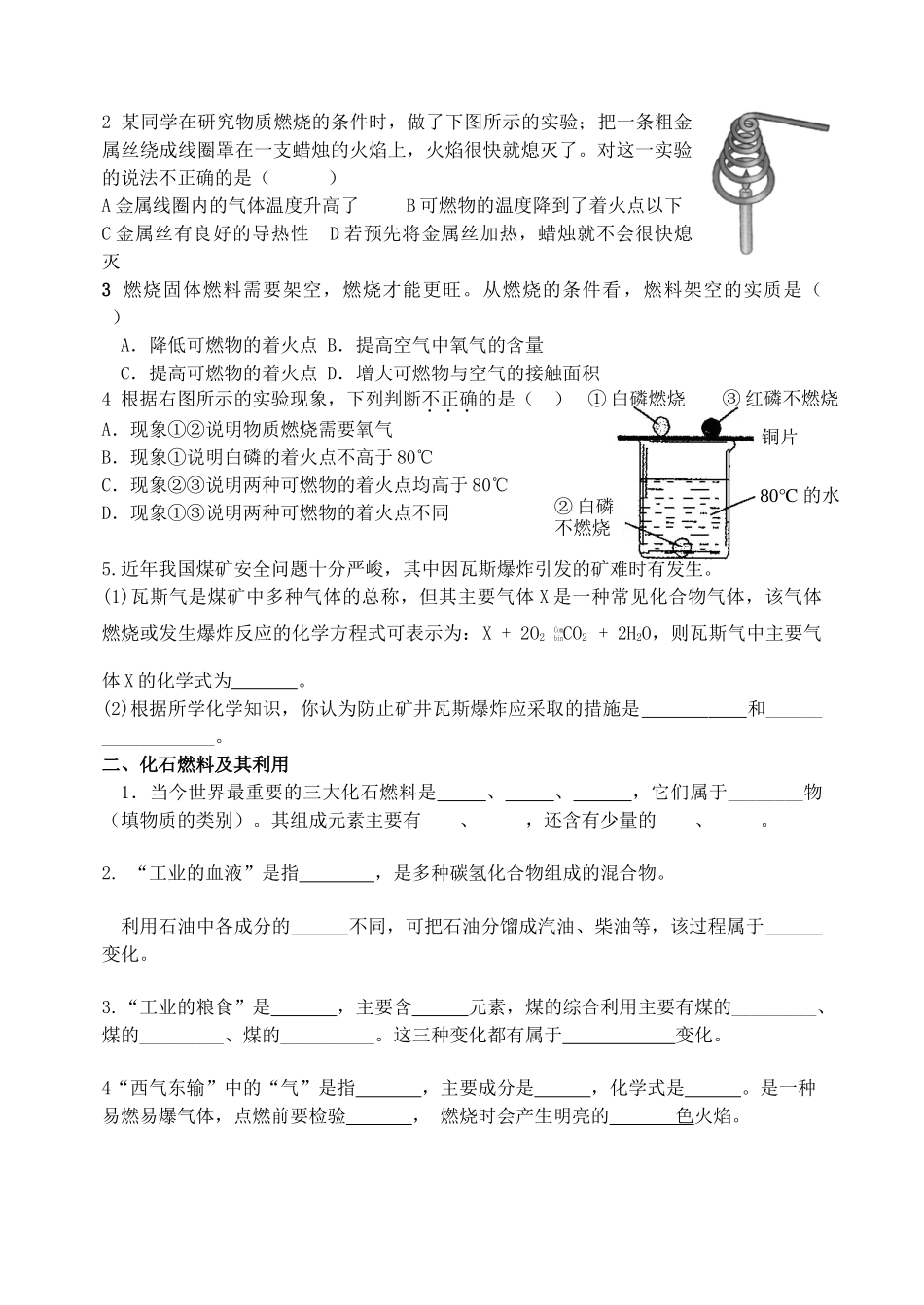 山东省烟台市黄务中学九年级化学 燃烧燃料导学案（无答案）_第2页