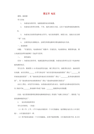 九年级物理全册 11.5电压学案 （新版）北师大版-（新版）北师大版初中九年级全册物理学案