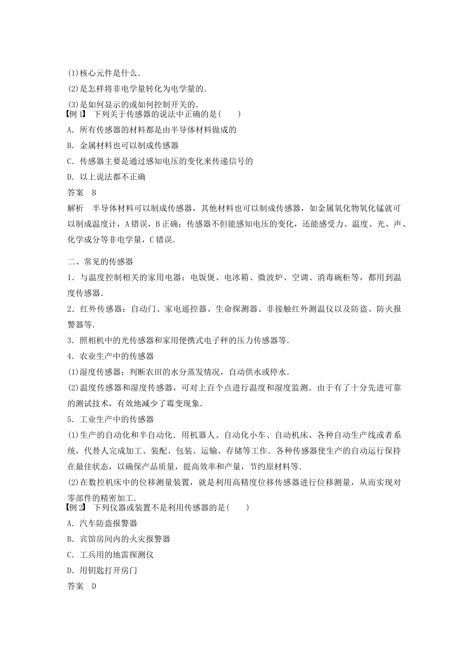 高中物理 第5章 传感器及其应用 5.1 揭开传感器的“面纱”学案 鲁科版选修3-2-鲁科版高二选修3-2物理学案_第2页