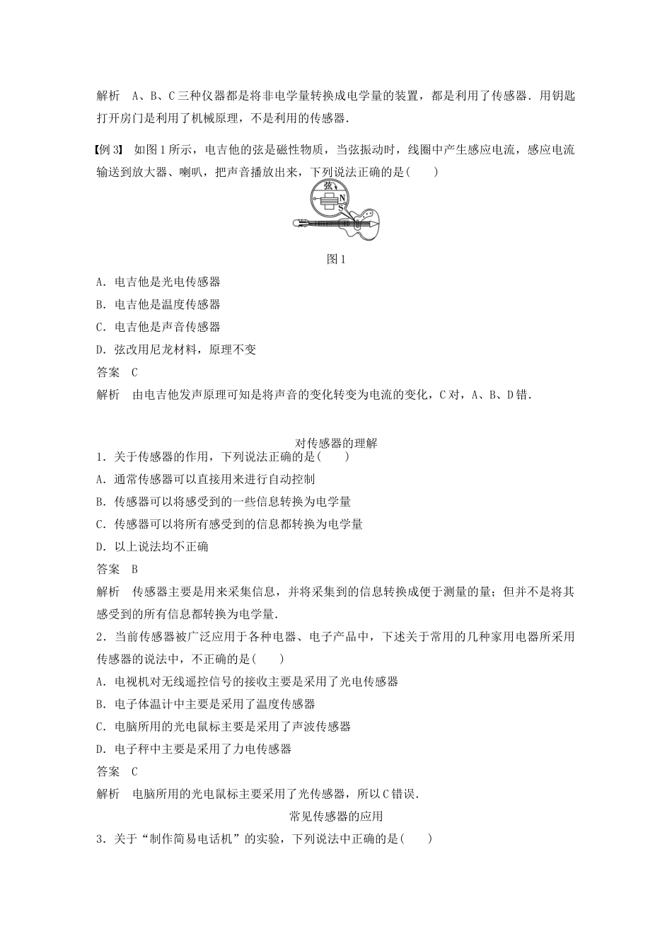 高中物理 第5章 传感器及其应用 5.1 揭开传感器的“面纱”学案 鲁科版选修3-2-鲁科版高二选修3-2物理学案_第3页