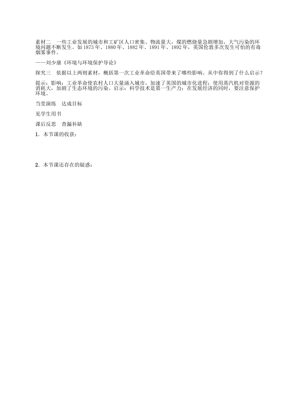 秋九年级历史上册 第14课“蒸汽时代”的到来导学案 新人教版-新人教版初中九年级上册历史学案_第3页