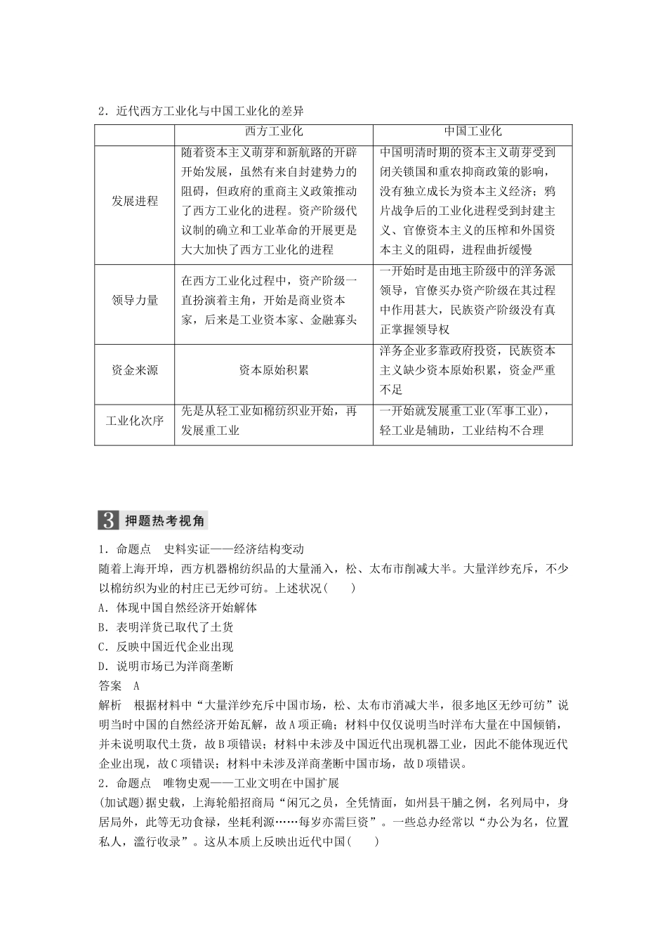 （浙江选考）高考历史一轮总复习 专题十一 近代中国资本主义的曲折发展跨考点综合学案-人教版高三全册历史学案_第3页