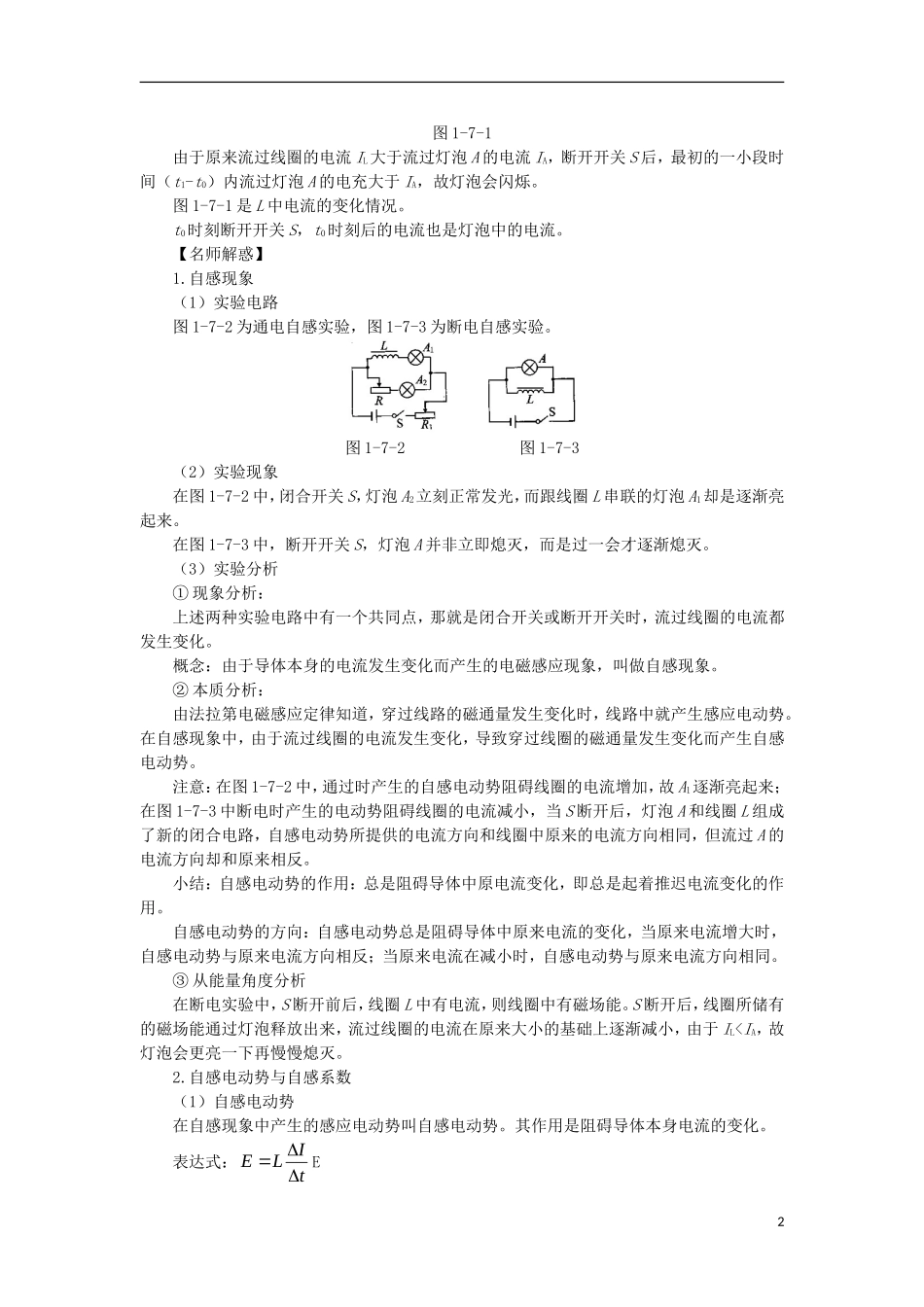 高中物理 第一章 电磁感应 第七节 自感现象及其应用预习导学案 粤教版选修3-2-粤教版高二选修3-2物理学案_第2页