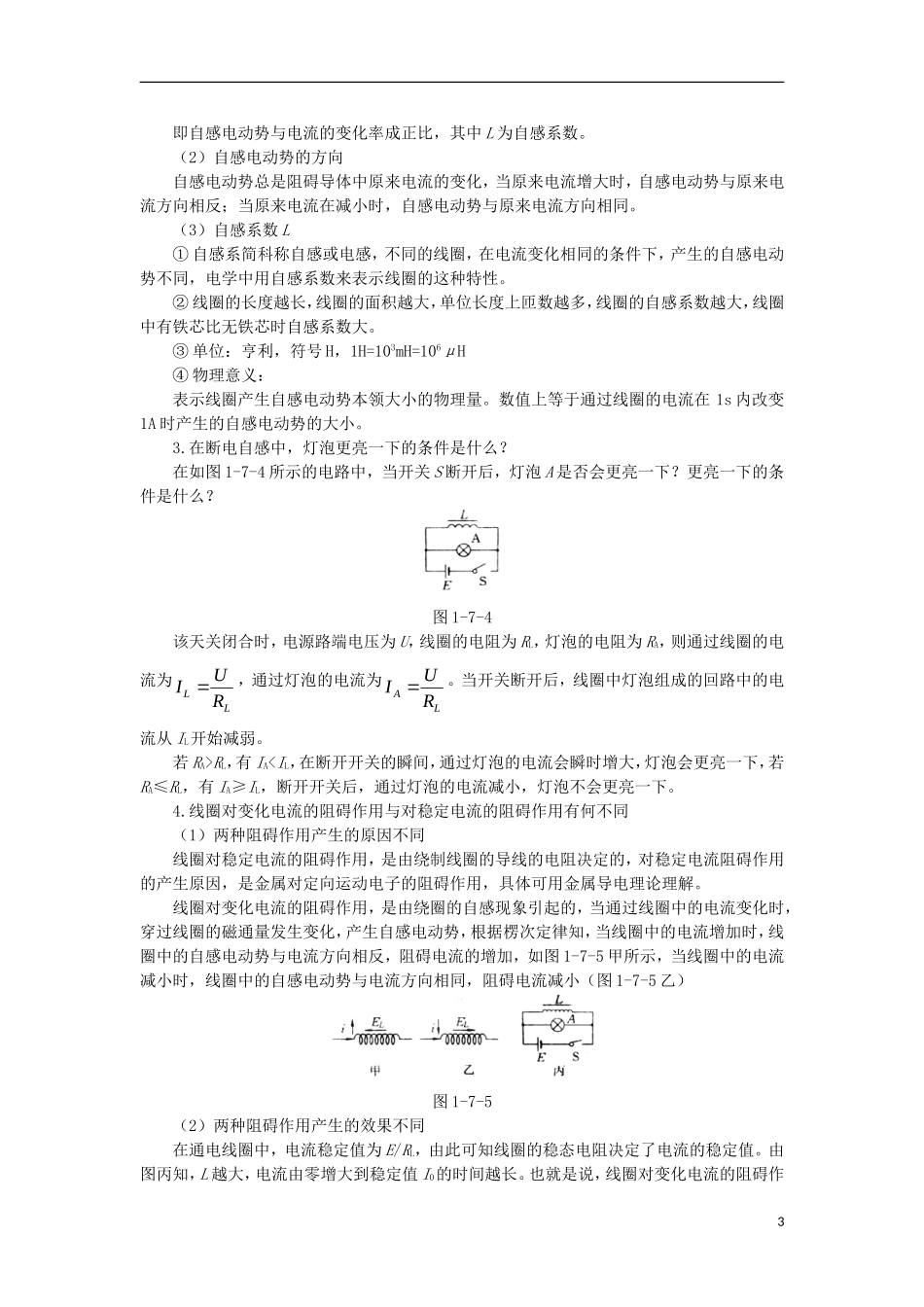 高中物理 第一章 电磁感应 第七节 自感现象及其应用预习导学案 粤教版选修3-2-粤教版高二选修3-2物理学案_第3页