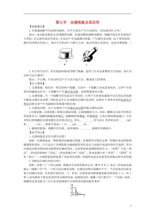高中物理 第一章 电磁感应 第七节 自感现象及其应用预习导学案 粤教版选修3-2-粤教版高二选修3-2物理学案