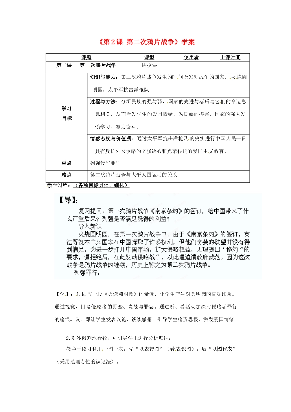 重庆市马王坪学校八年级历史上册《第2课 第二次鸦片战争》学案（无答案） 川教版_第1页