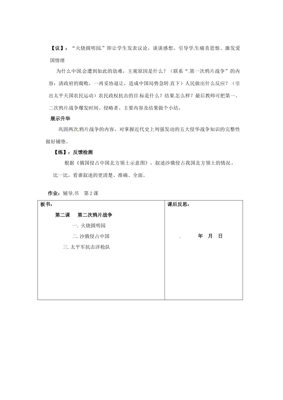 重庆市马王坪学校八年级历史上册《第2课 第二次鸦片战争》学案（无答案） 川教版_第2页