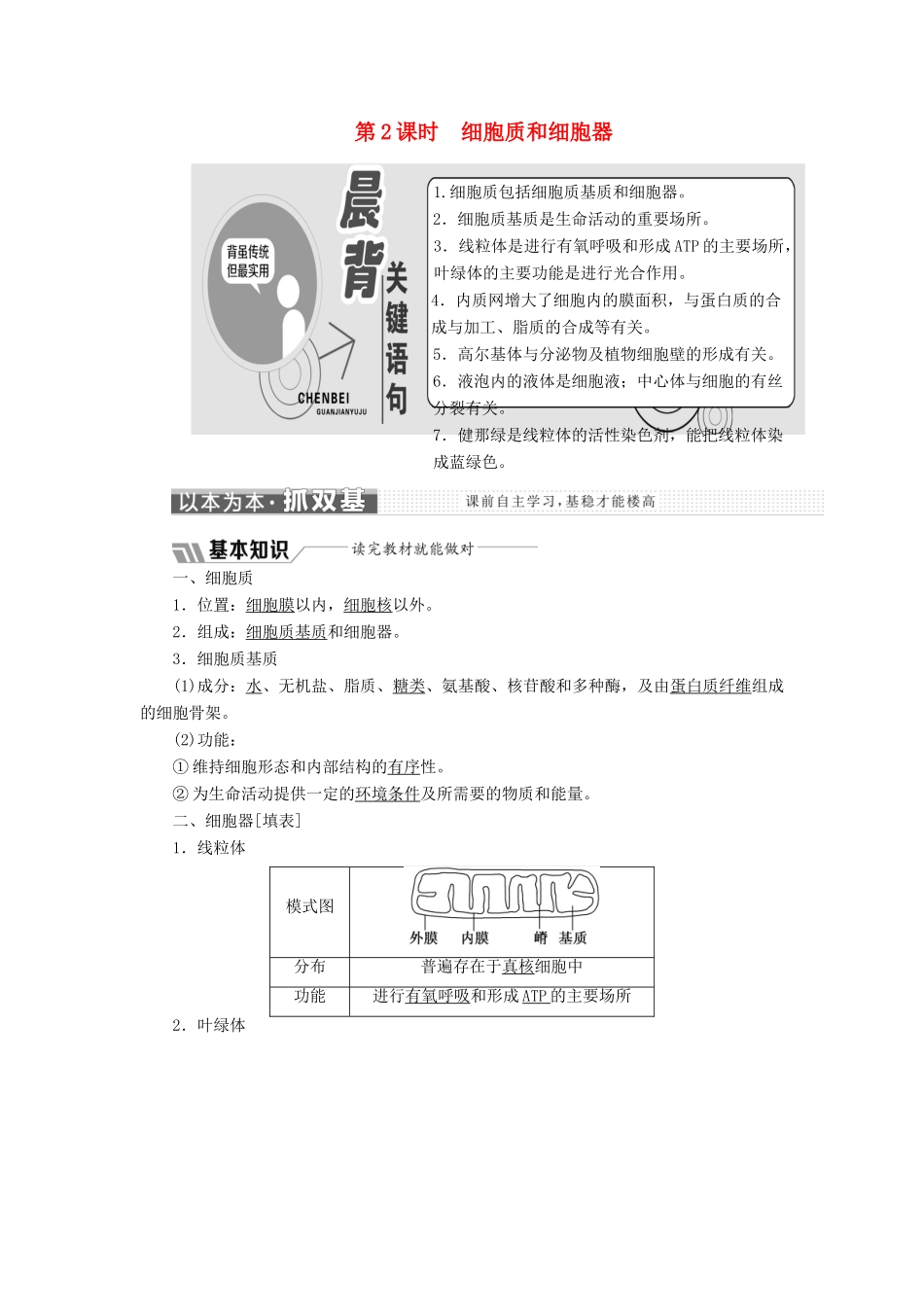 高中生物 第三章 第二节 第2课时 细胞质和细胞器学案（含解析）苏教版必修1-苏教版高中必修1生物学案_第1页