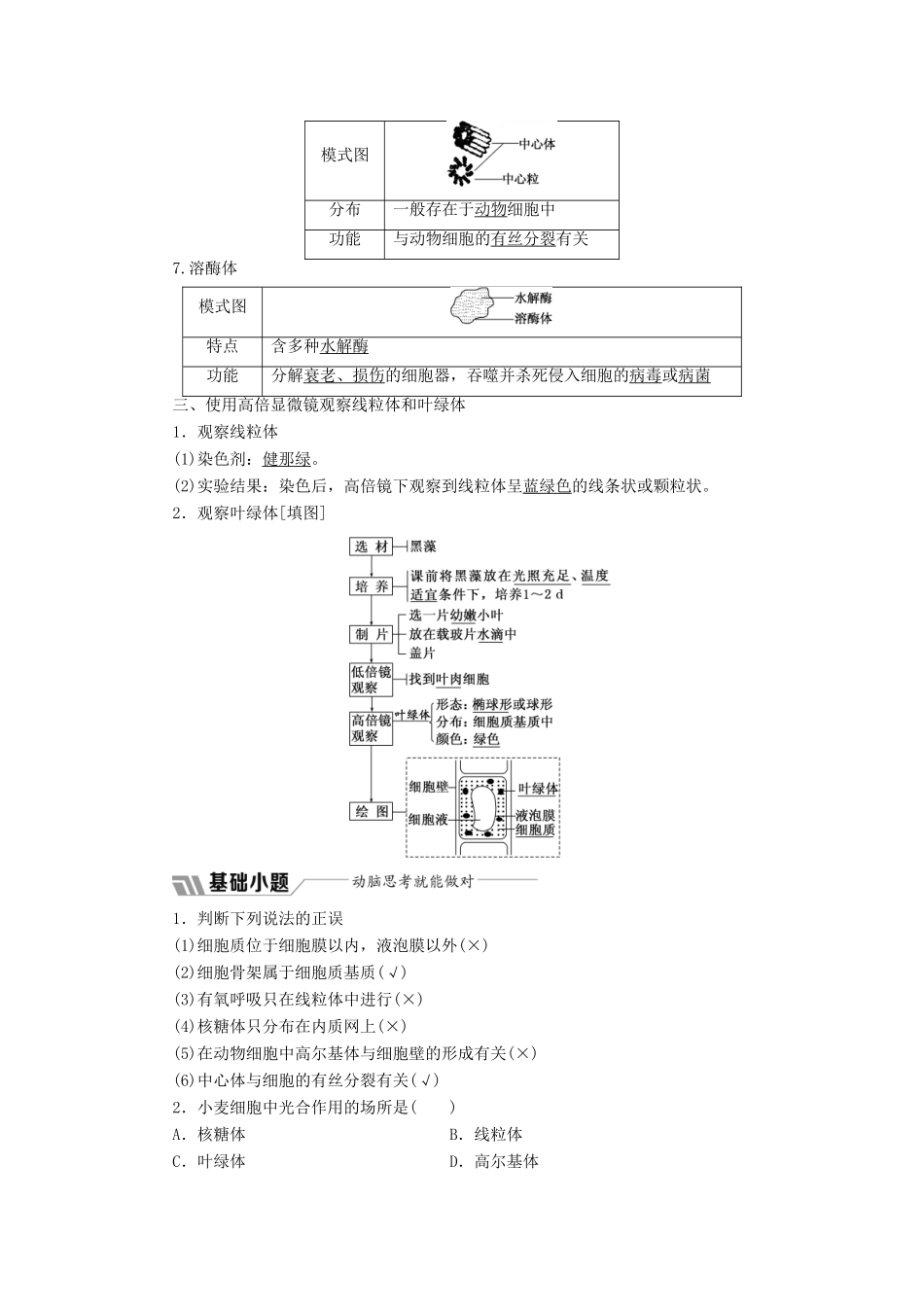 高中生物 第三章 第二节 第2课时 细胞质和细胞器学案（含解析）苏教版必修1-苏教版高中必修1生物学案_第3页