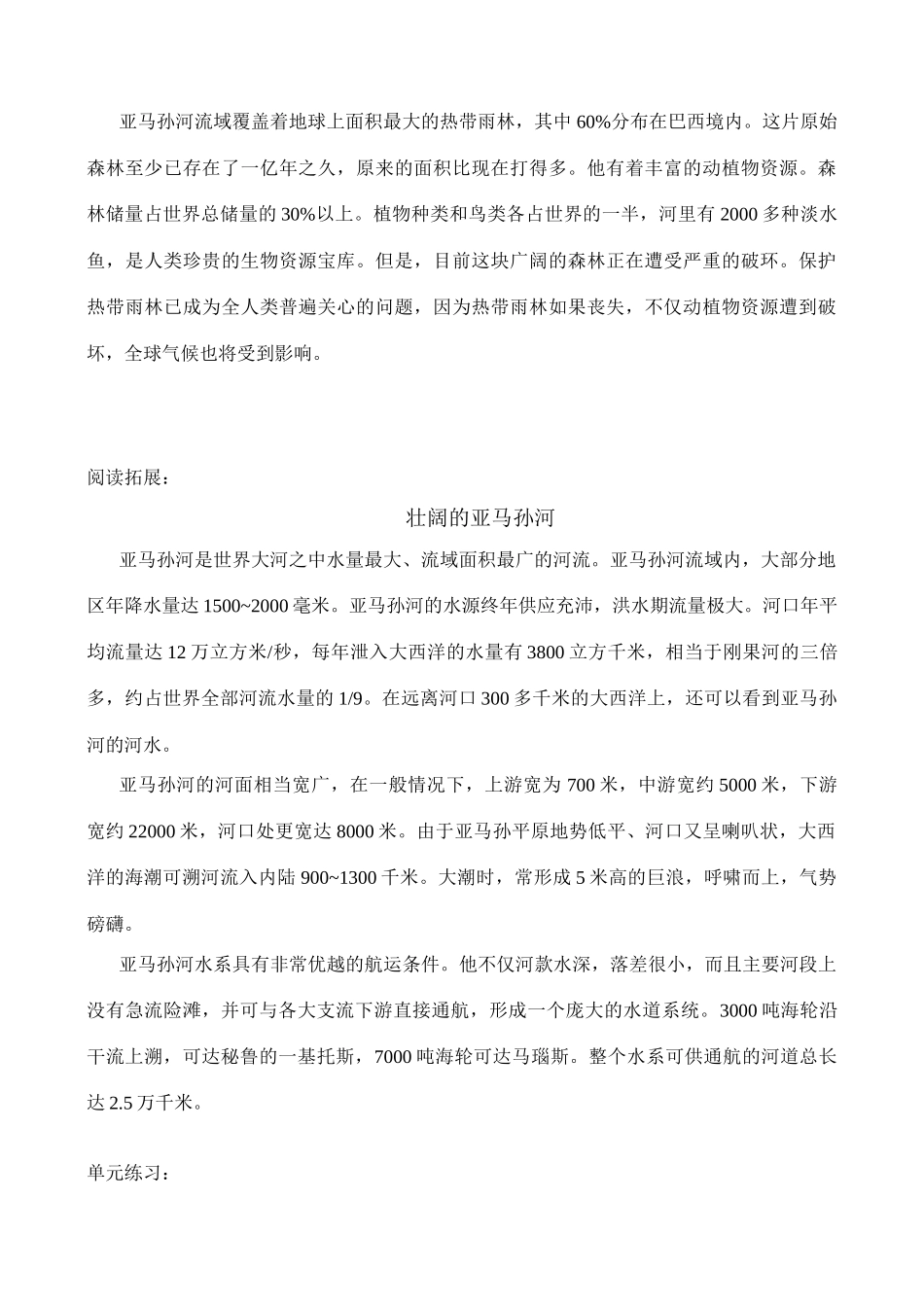 七年级地理西半球的国家—学案和测试_第2页
