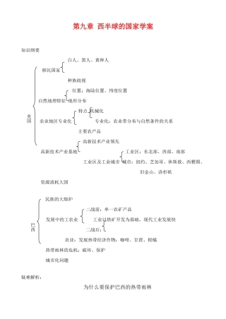 七年级地理西半球的国家—学案和测试