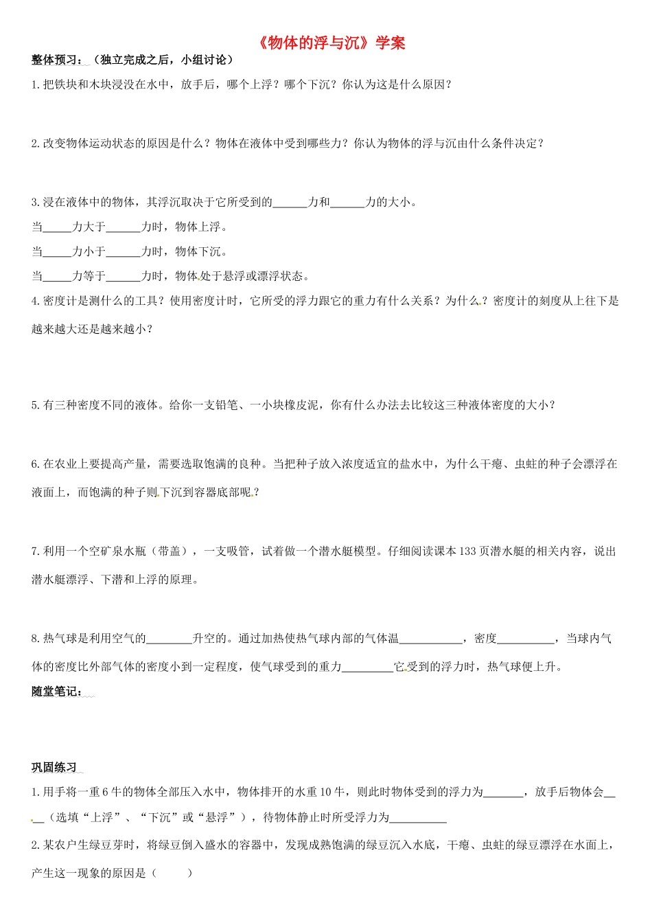 山东省济南市二十七中中考物理《物体的浮与沉》学案 粤沪版_第1页