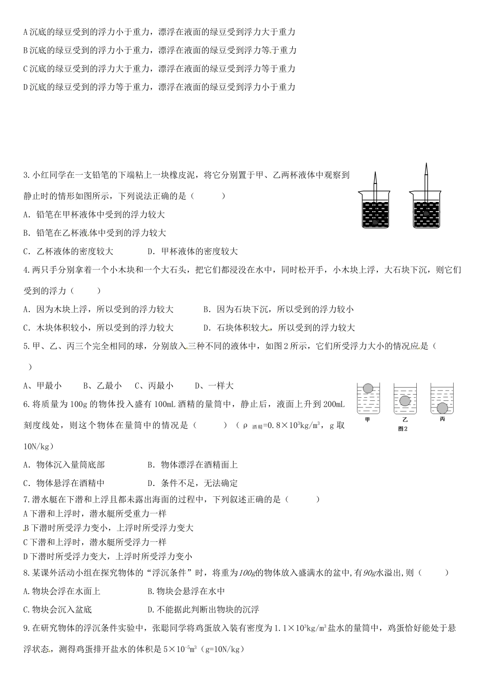 山东省济南市二十七中中考物理《物体的浮与沉》学案 粤沪版_第2页