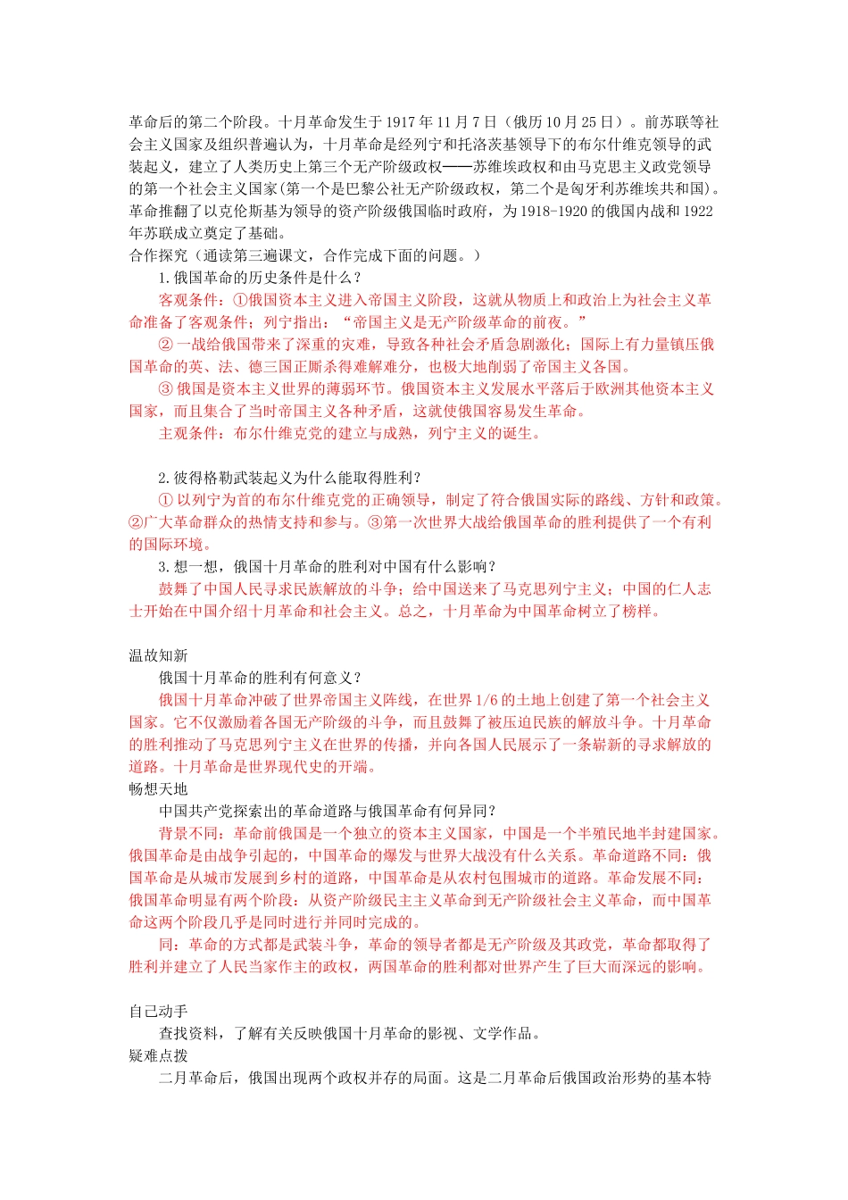 九年级历史下册 1.1 俄国十月革命导学案 岳麓版_第2页