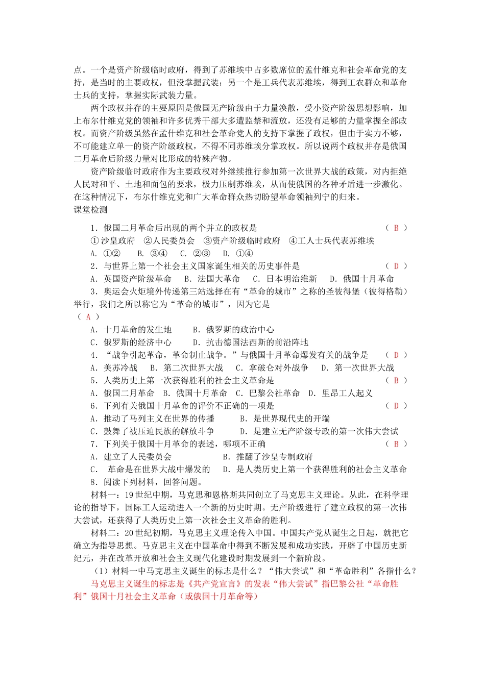 九年级历史下册 1.1 俄国十月革命导学案 岳麓版_第3页