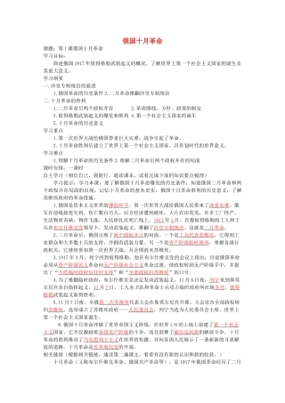 九年级历史下册 1.1 俄国十月革命导学案 岳麓版