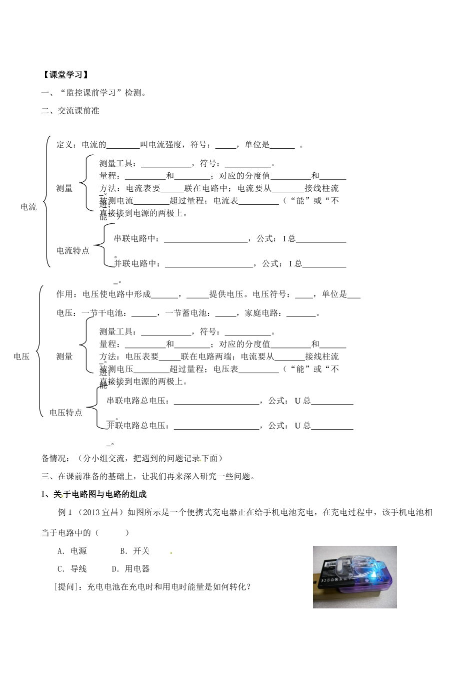 江苏省南京市溧水区孔镇中学九年级物理上册 第13章 电路初探（第1课时 电路方面基础知识）复习学案 （新版）苏科版_第2页