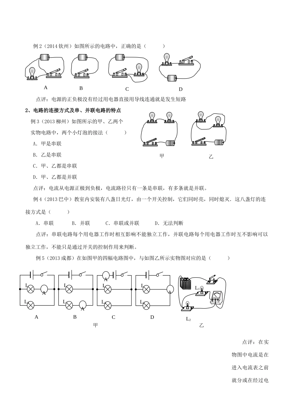江苏省南京市溧水区孔镇中学九年级物理上册 第13章 电路初探（第1课时 电路方面基础知识）复习学案 （新版）苏科版_第3页