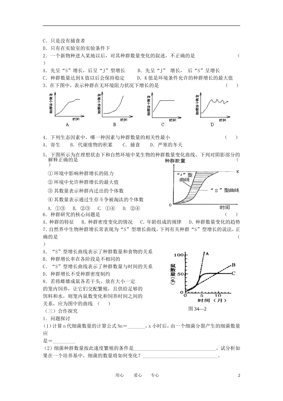 高中生物《种群数量的变化》学案7 新人教版必修3_第2页
