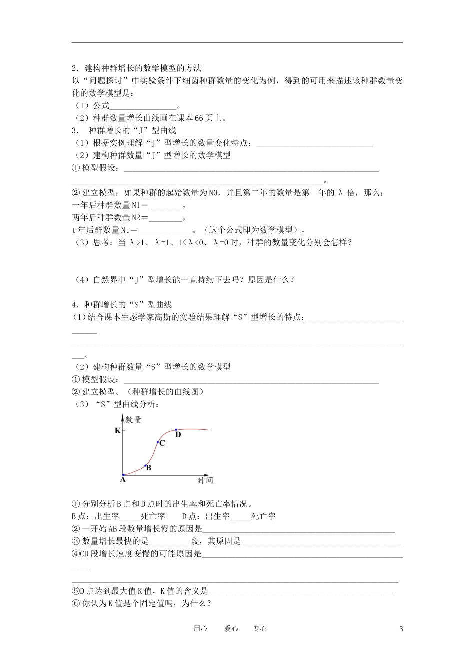 高中生物《种群数量的变化》学案7 新人教版必修3_第3页