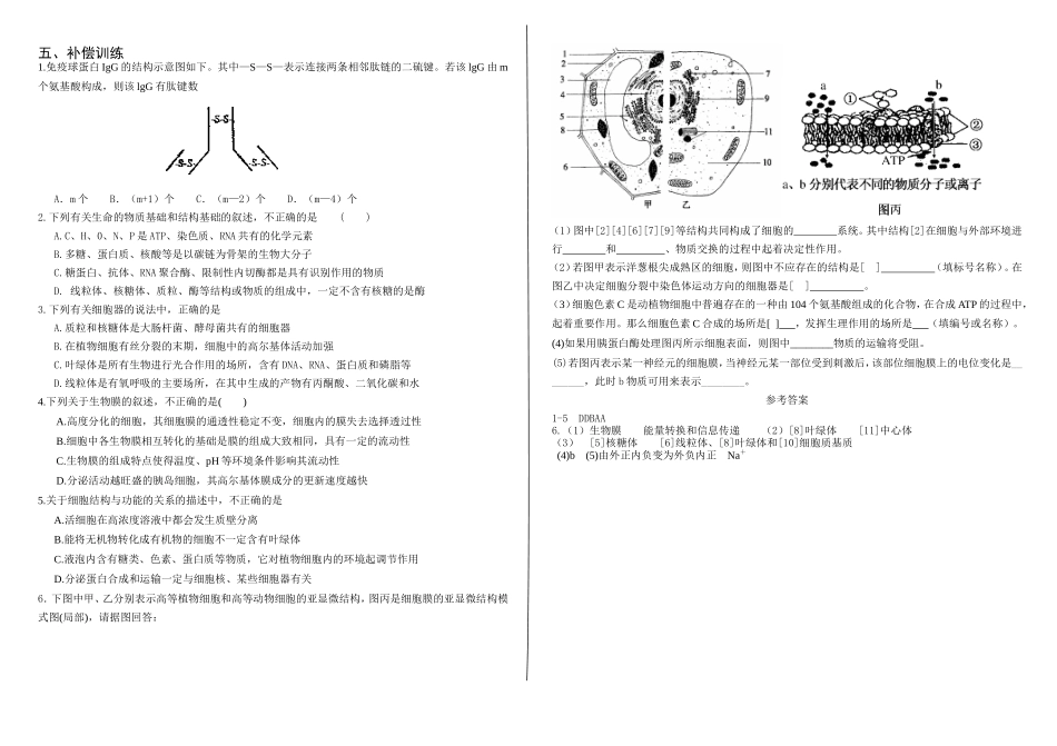高中生物《细胞的成分和结构》讲评学案_第2页