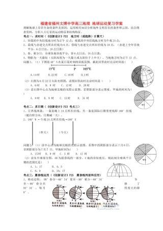福建省福州文博中学高三地理 地球运动复习学案