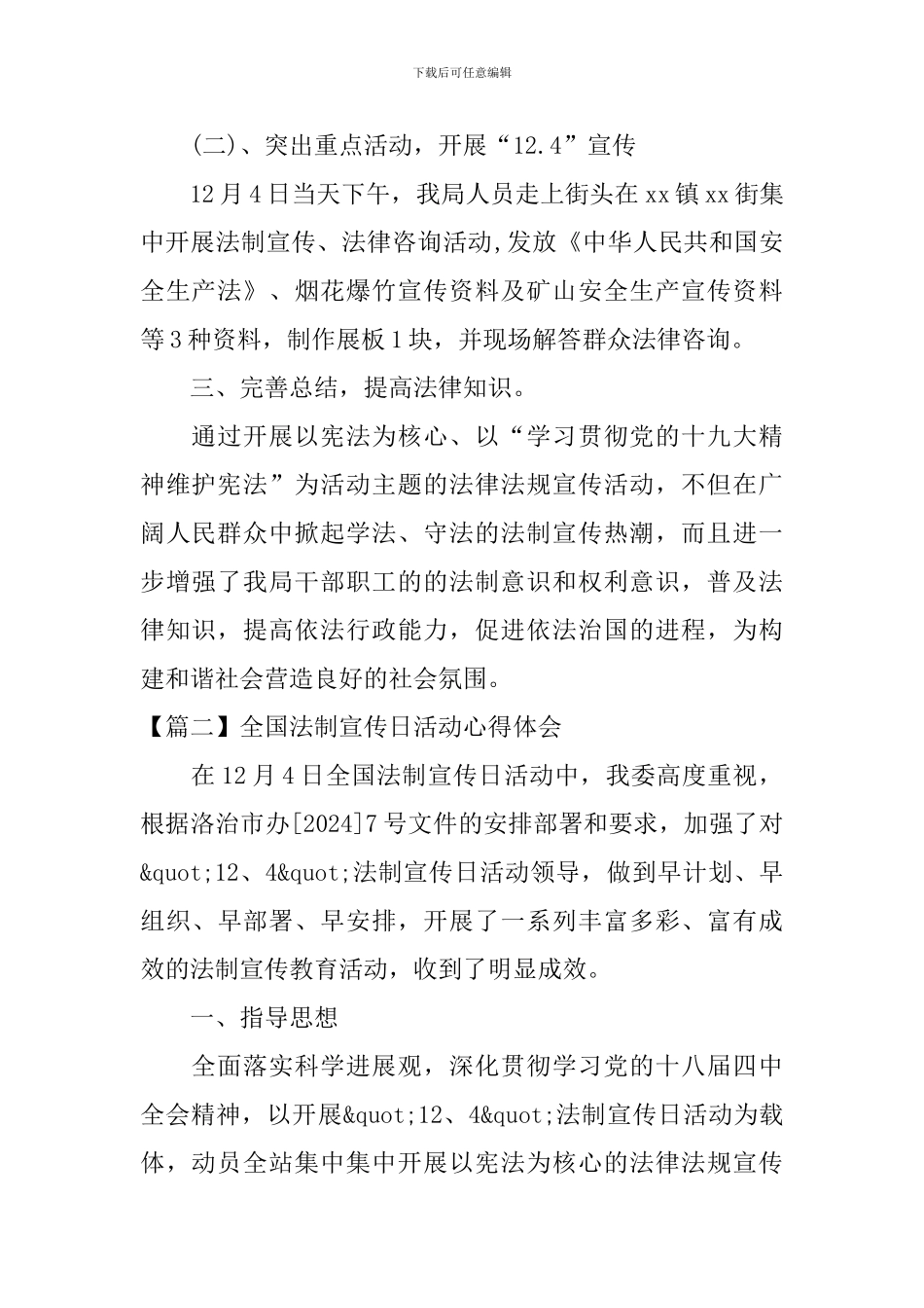 全国法制宣传日活动心得体会_第2页