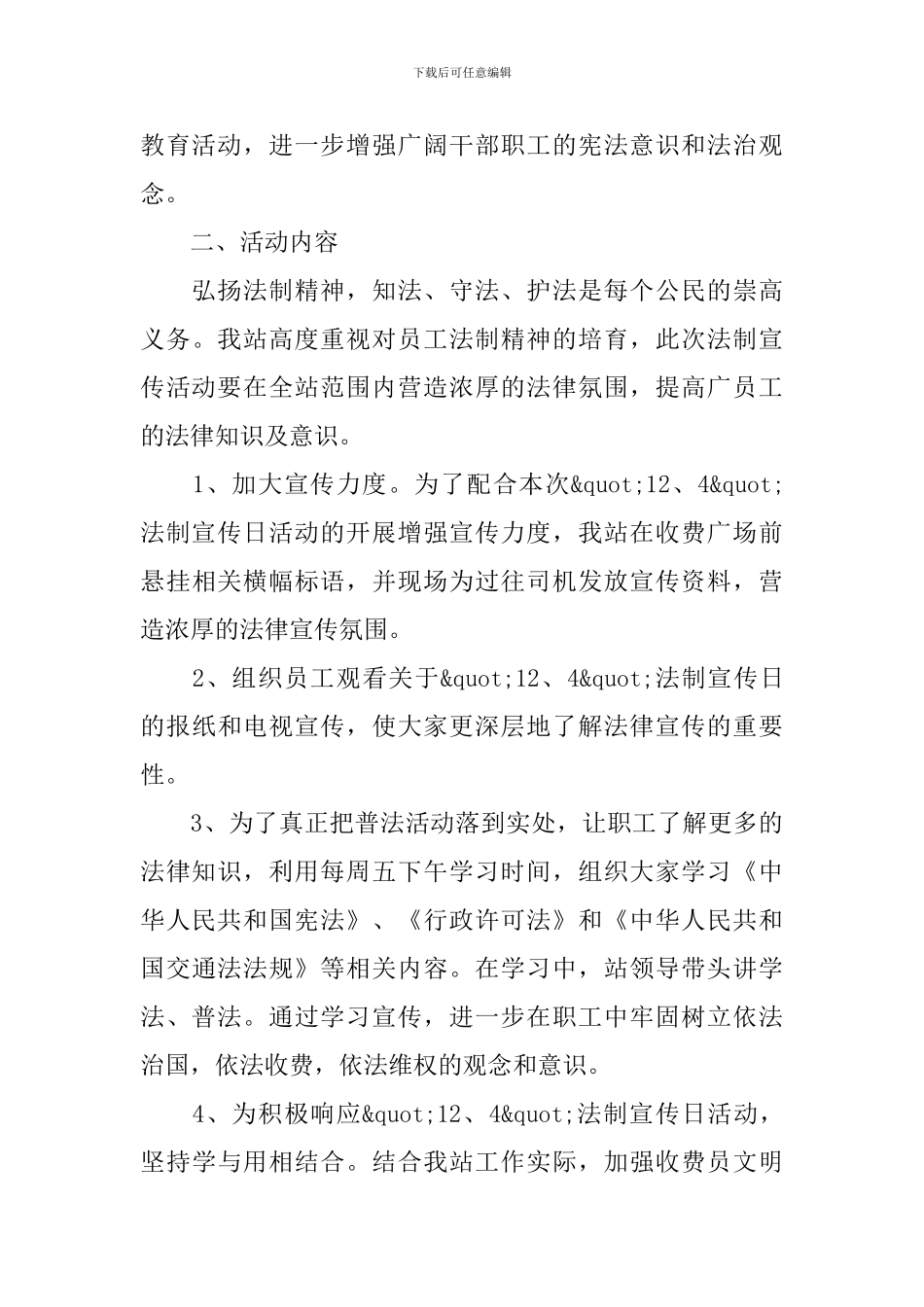 全国法制宣传日活动心得体会_第3页