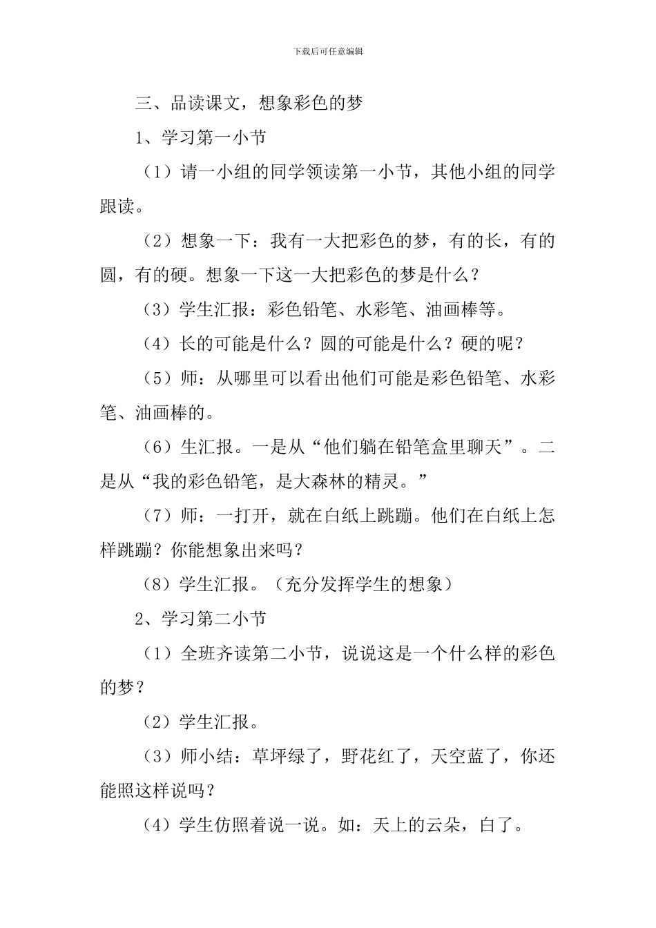 小学二年级语文《彩色的梦》课文原文、教案及练习题_第3页