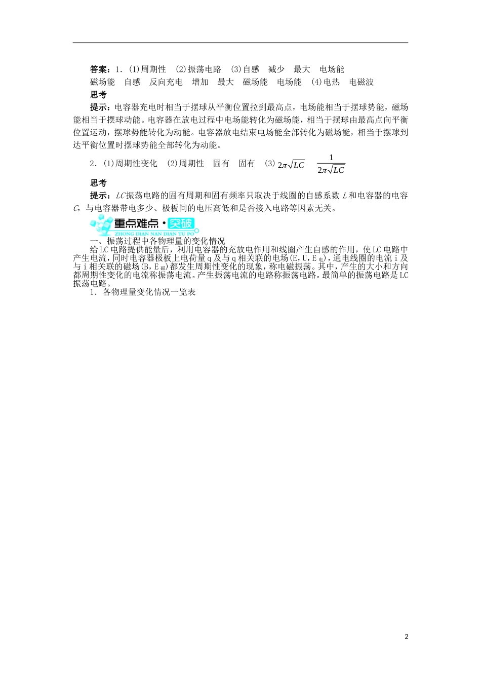 高中物理 第十四章 电磁波 2 电磁振荡学案 新人教版选修3-4-新人教版高二选修3-4物理学案_第2页