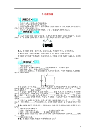 高中物理 第十四章 电磁波 2 电磁振荡学案 新人教版选修3-4-新人教版高二选修3-4物理学案