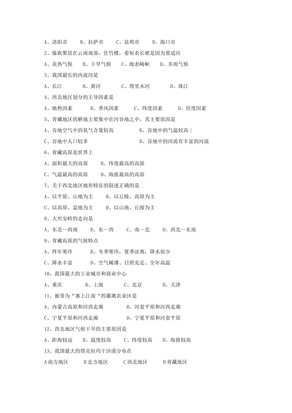 八年级地理第二轮复习中国的四大区域划分学案人教新课标_第3页