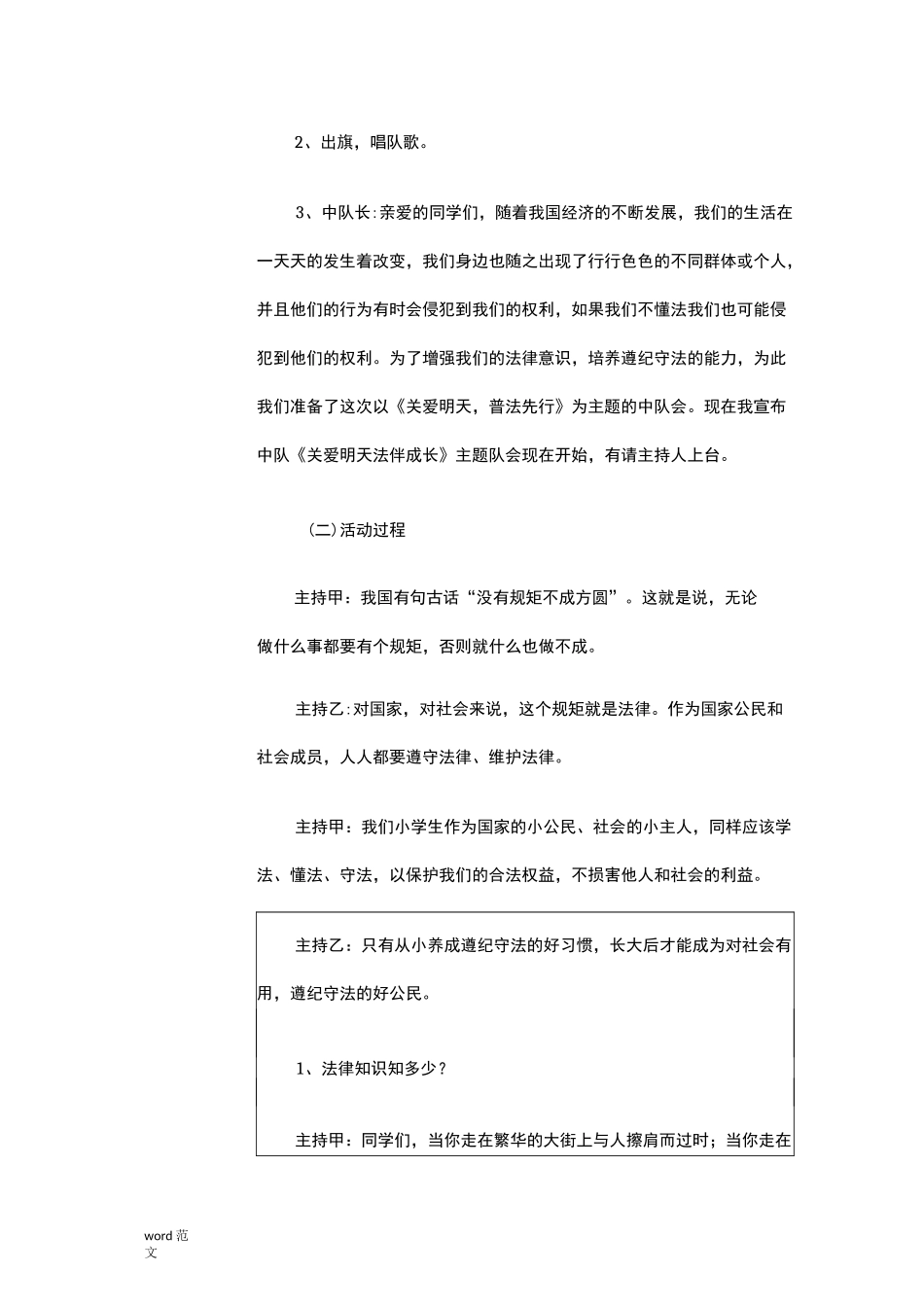 少先队活动课活动及方案_第2页