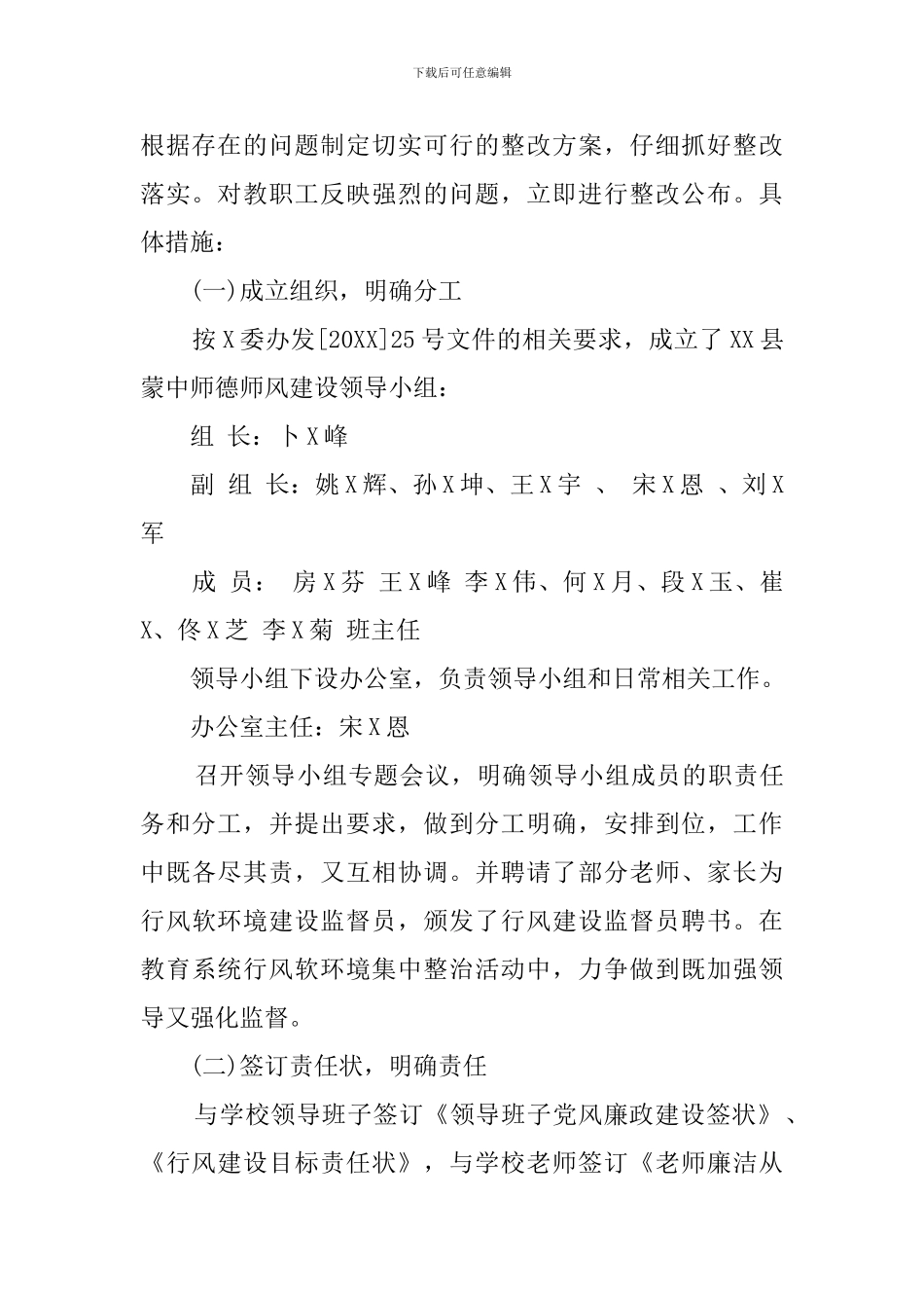 师德师风问题整治活动的自检自查报告范文_第3页
