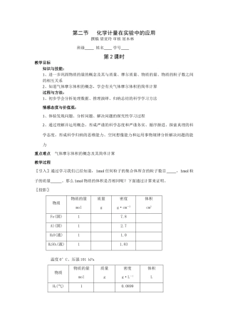 第二节   化学计量在实验中的应用第2课时