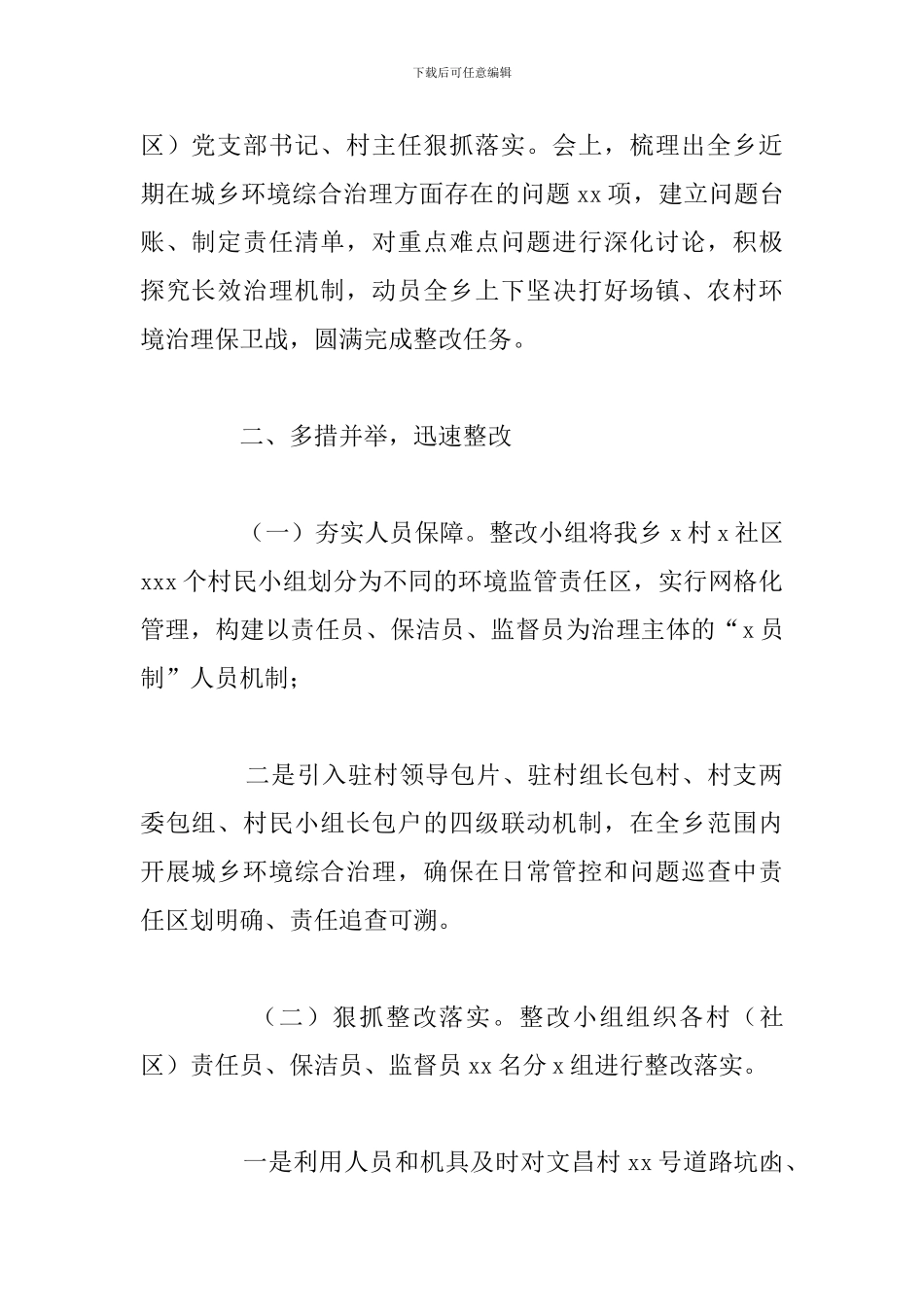 农村环境治理整改方案及落实情况总结_第2页