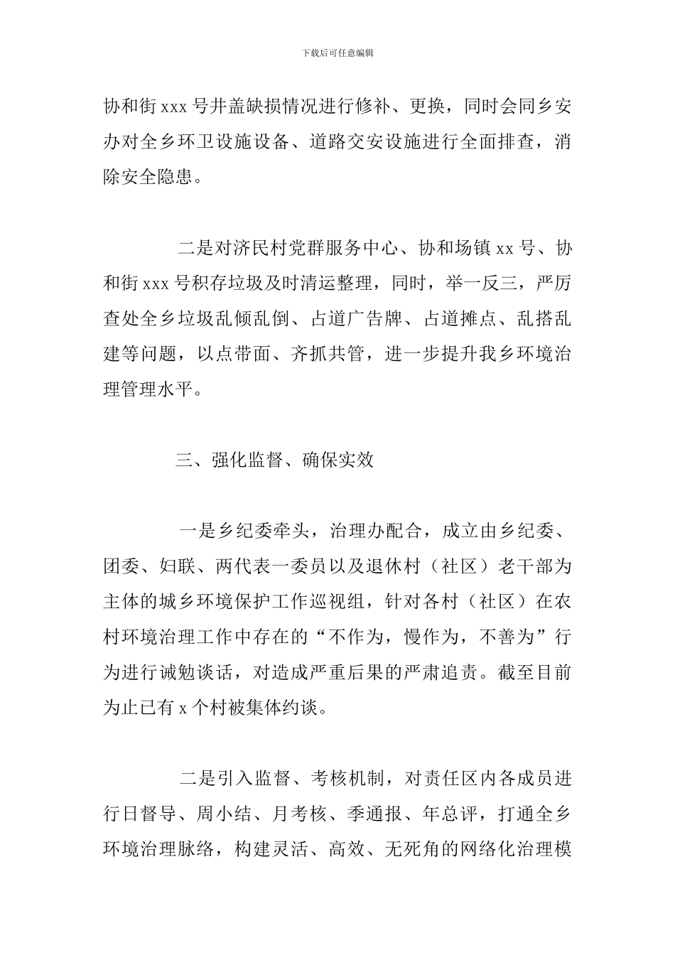农村环境治理整改方案及落实情况总结_第3页
