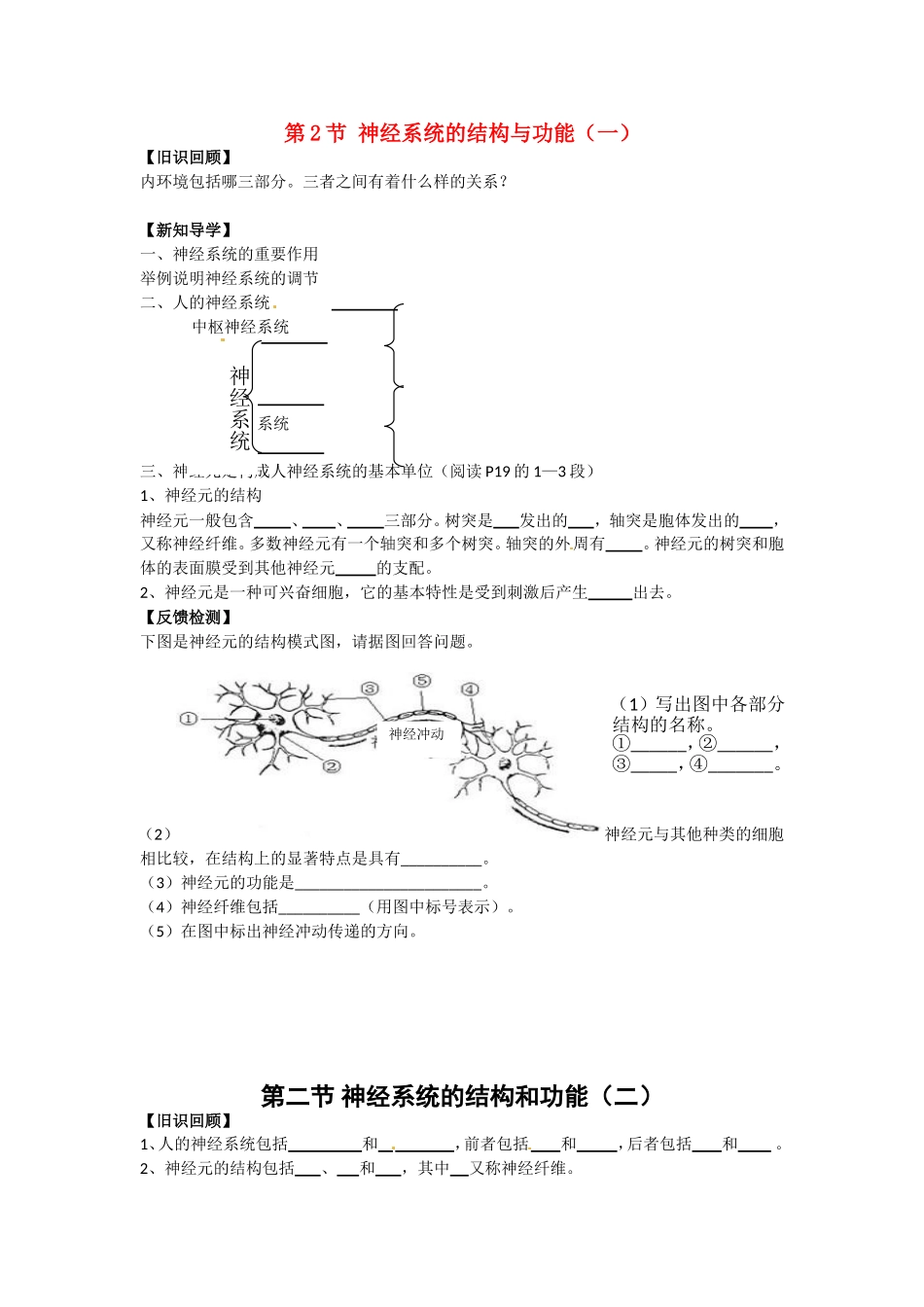 高中生物： 22 神经系统的结构和功能（学案）浙科版必修2_第1页