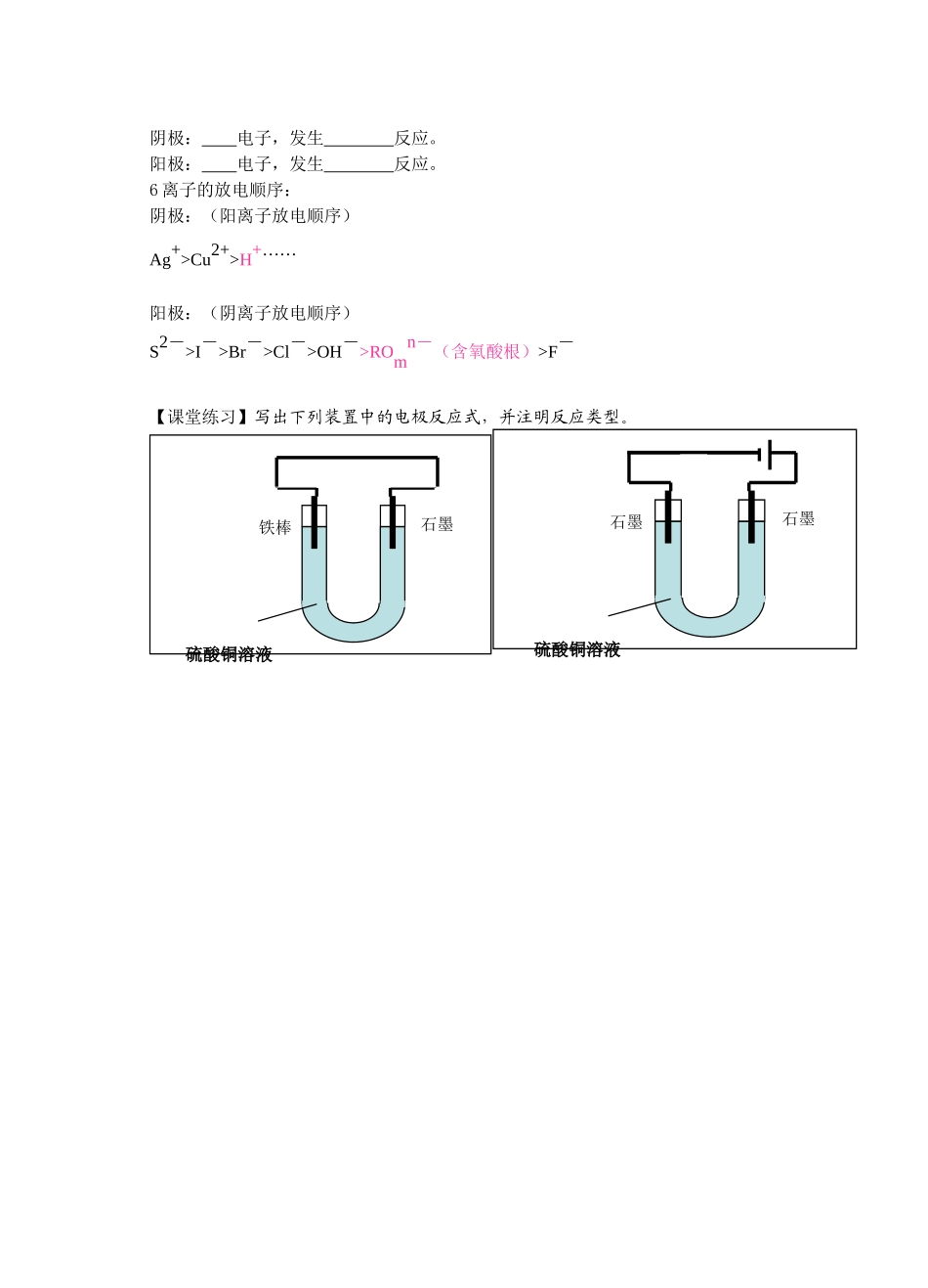 第三单元 化学能与电能的转化学案_第2页